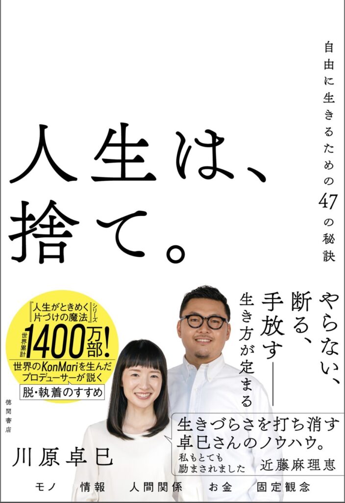 人生は捨て!