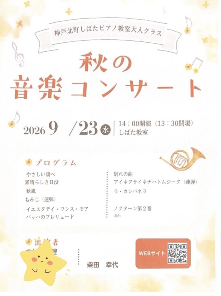 大人のピアノ~自宅で秋のコンサート